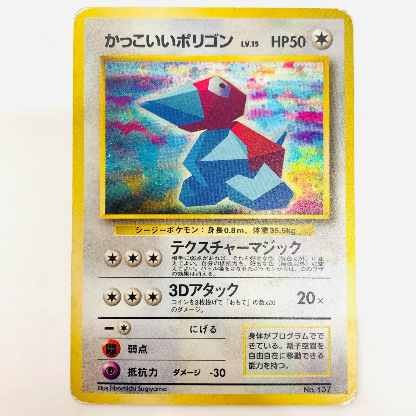かっこいいポリゴンLV.15 旧裏