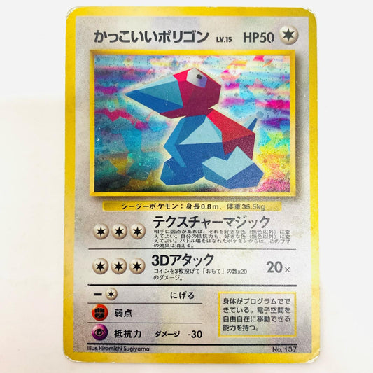 かっこいいポリゴンLV.15 旧裏