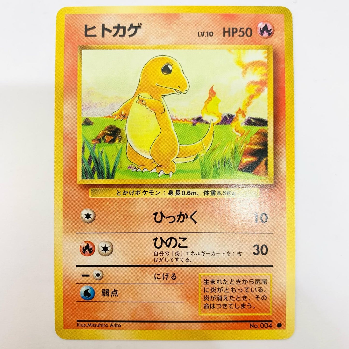 ヒトカゲLV.10 旧裏