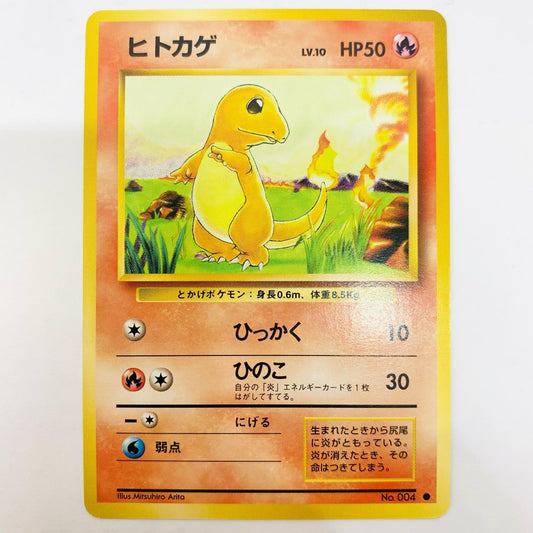 ヒトカゲLV.10 旧裏