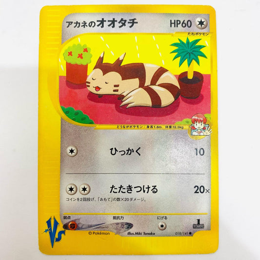 アカネのオオタチ eカード