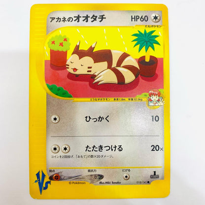 アカネのオオタチ eカード