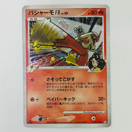 バシャーモFBLV.50