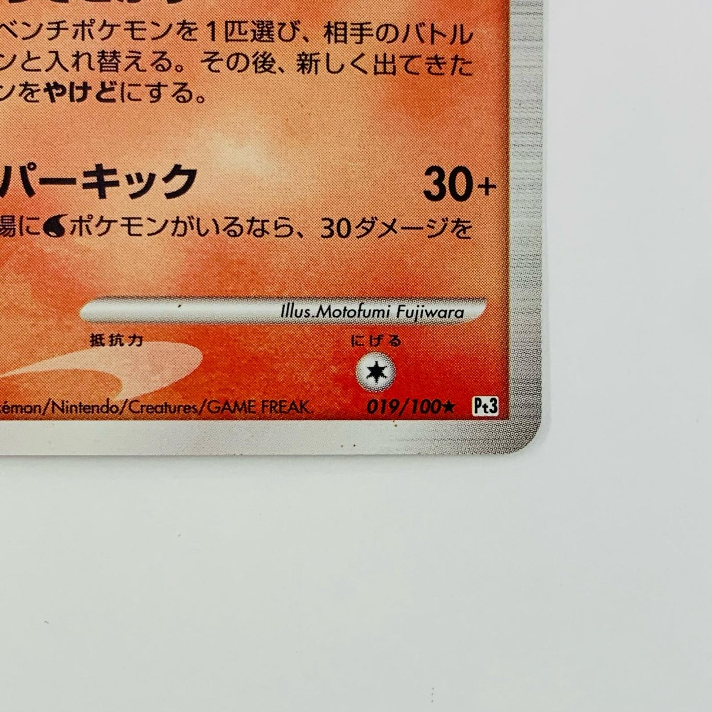 バシャーモFBLV.50