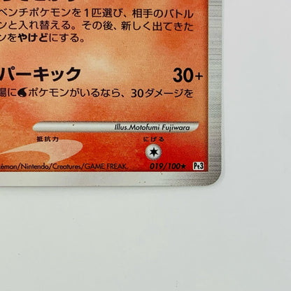バシャーモFBLV.50