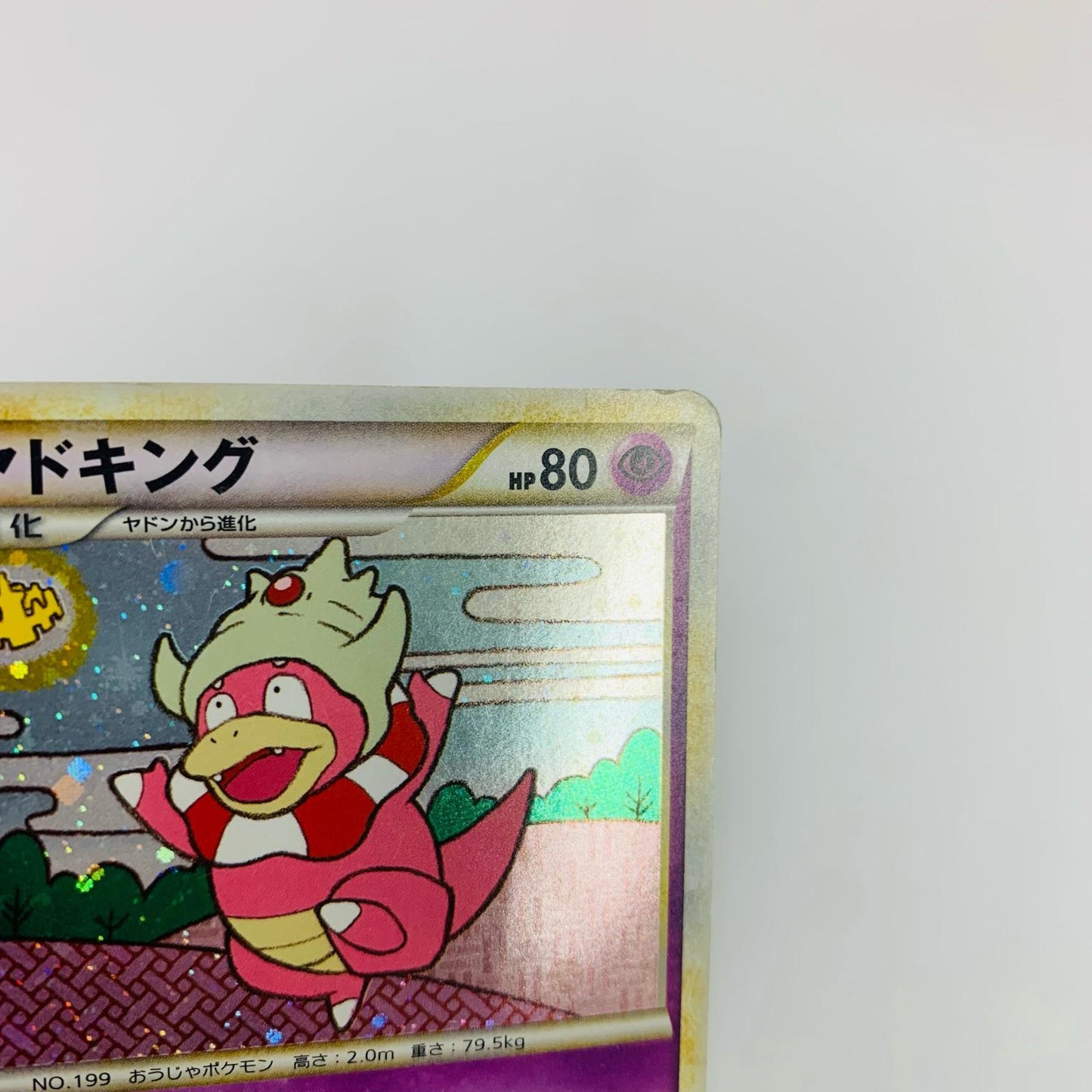 ヤドキング