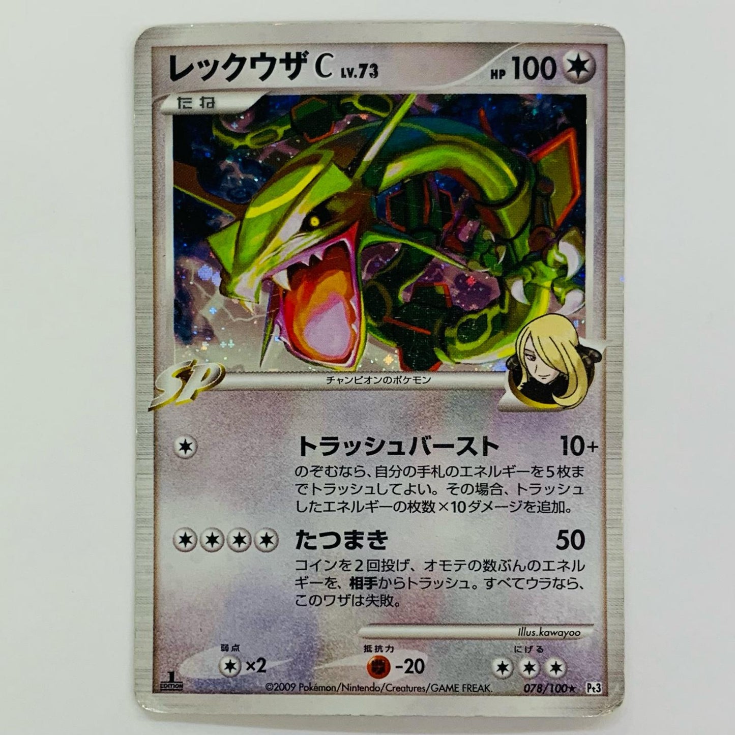 レックウザCLV.73