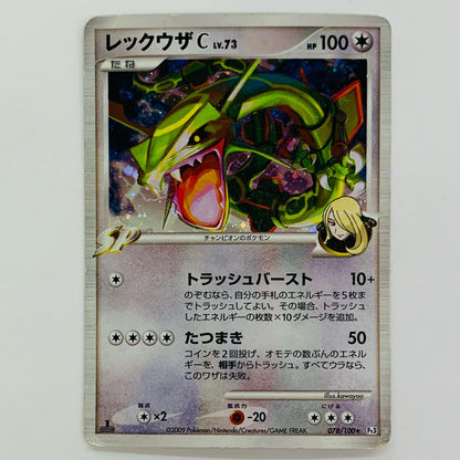 レックウザCLV.73