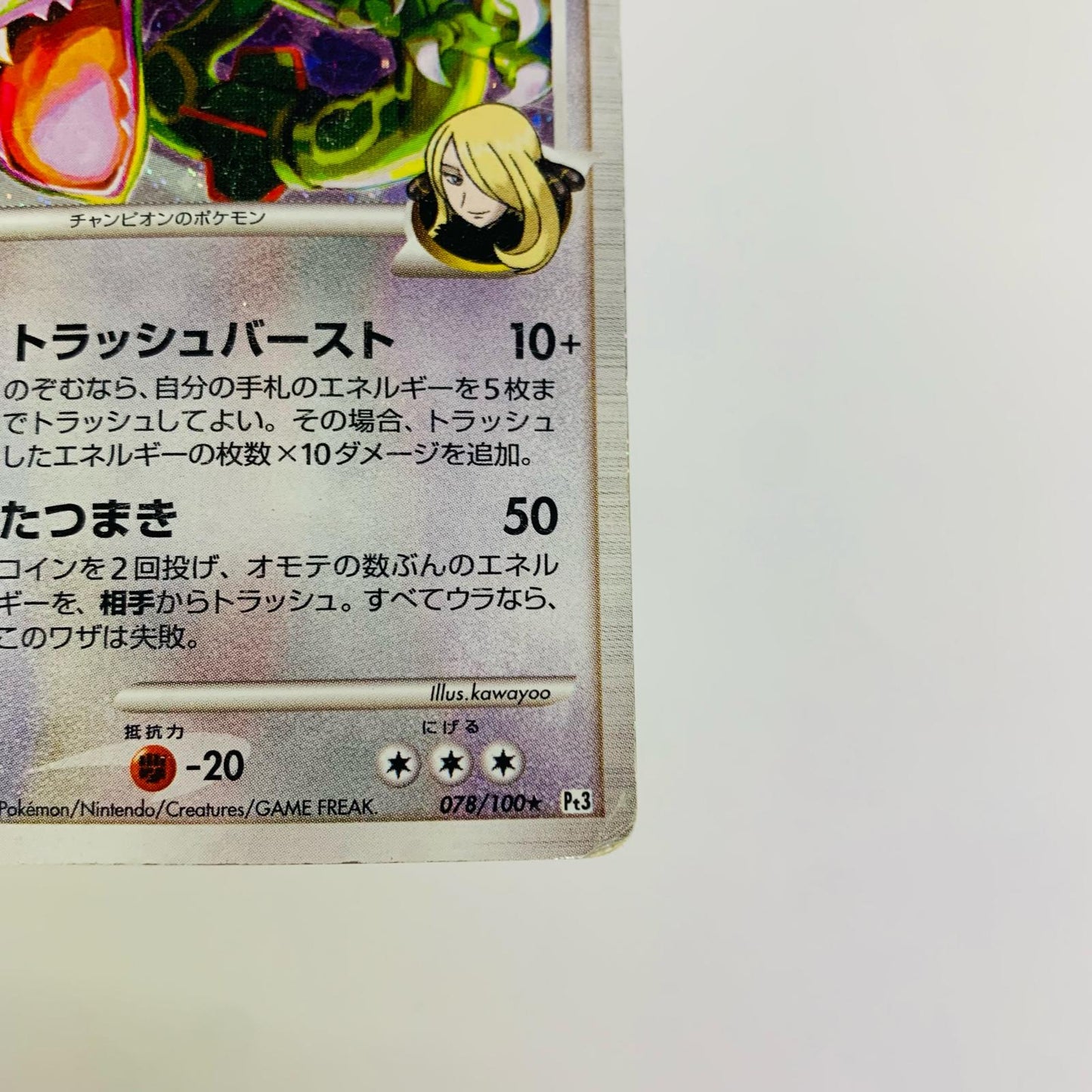 レックウザCLV.73