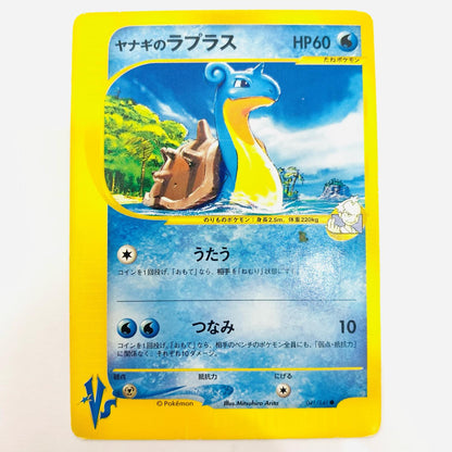 ヤナギのラプラス eカード