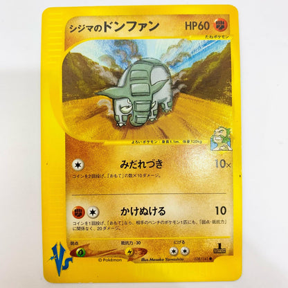 シジマのドンファン eカード