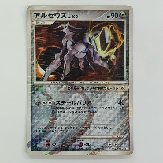 アルセウスLV.100
