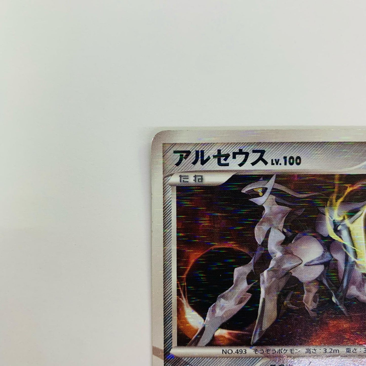 アルセウスLV.100