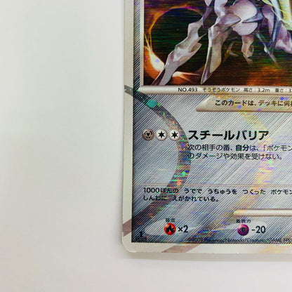 アルセウスLV.100