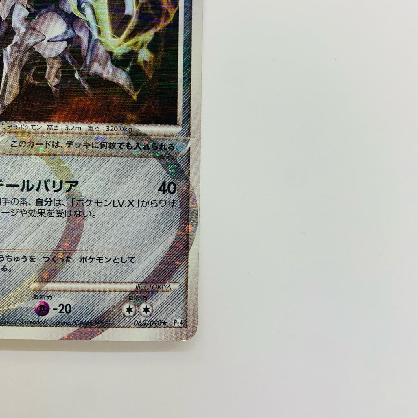 アルセウスLV.100