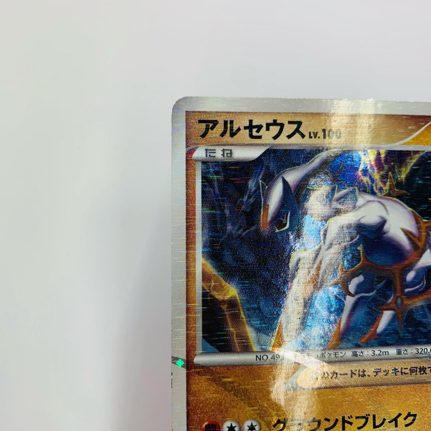 アルセウスLV.100