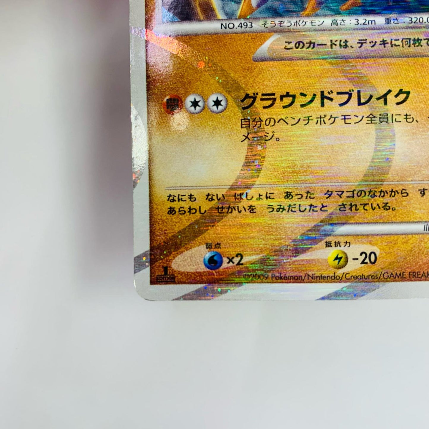 アルセウスLV.100