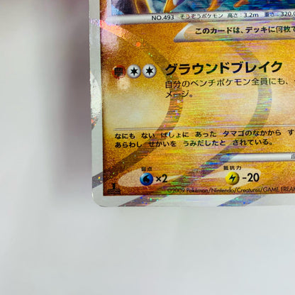 アルセウスLV.100