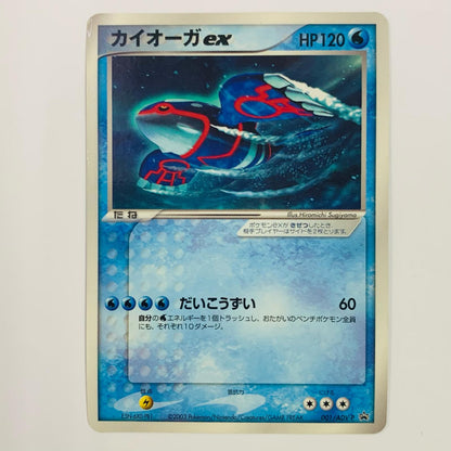 カイオーガex