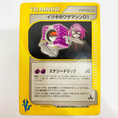 イツキのワザマシン01 eカード