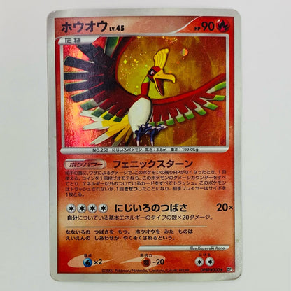 ホウオウLV.45