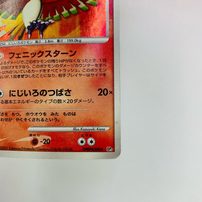 ホウオウLV.45