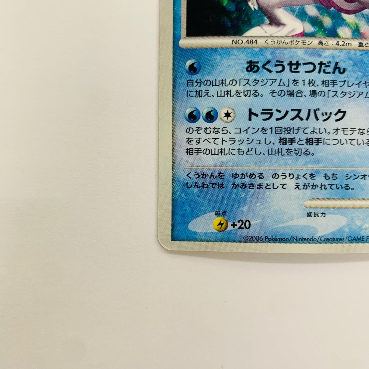 パルキアLV.67