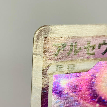 アルセウスLV.100