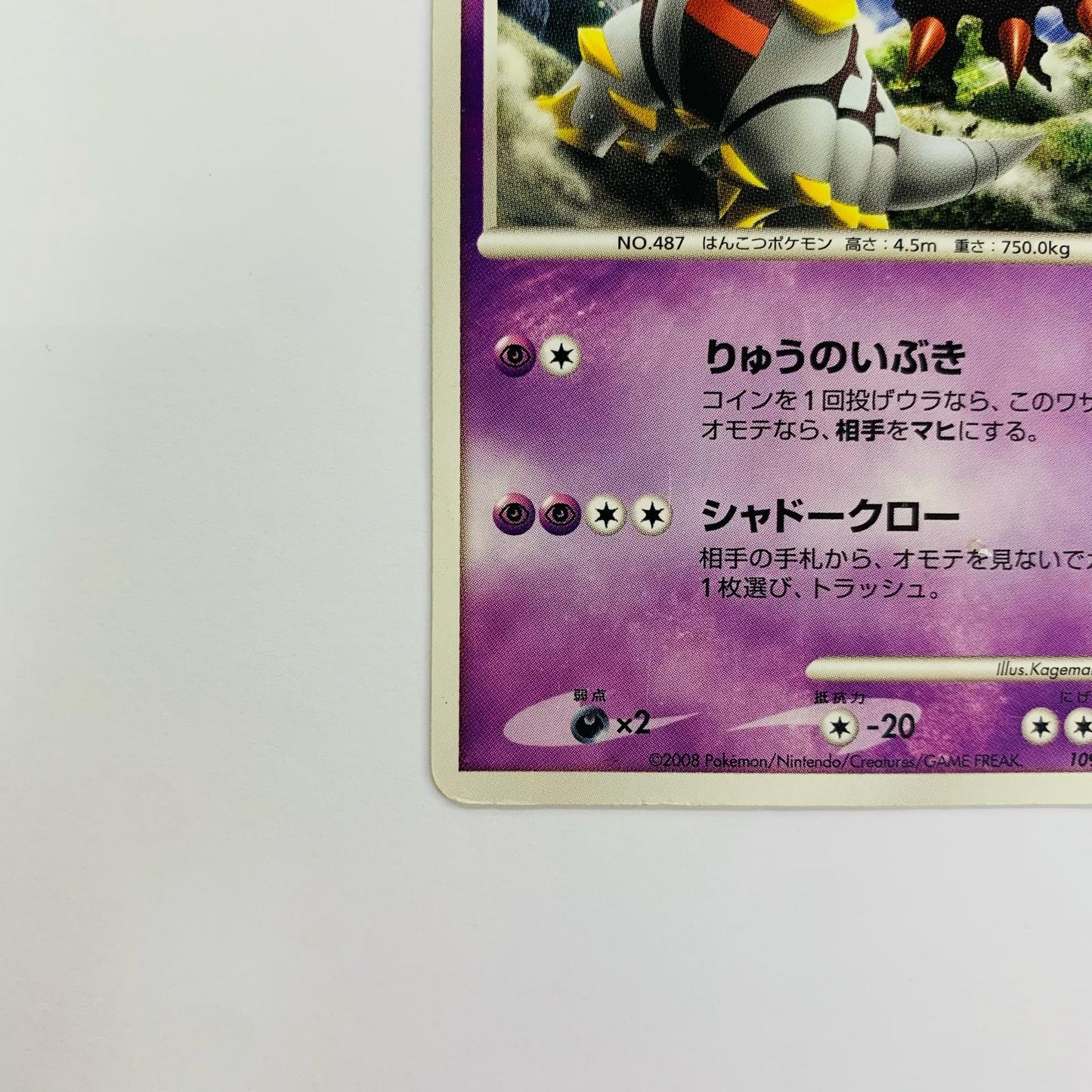 現実世界のギラティナ