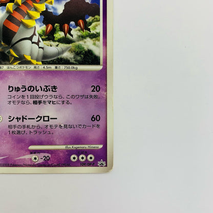 現実世界のギラティナ