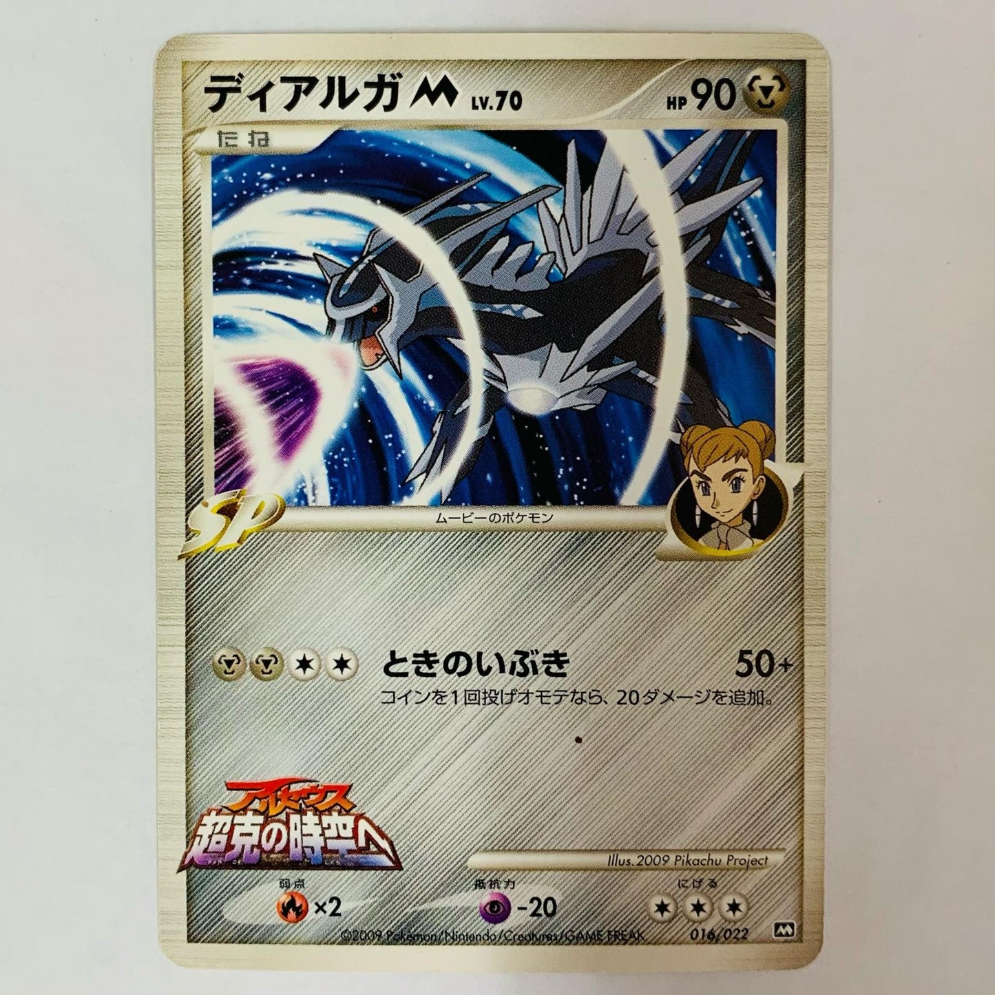 ディアルガMLV.70