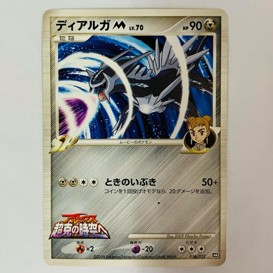 ディアルガMLV.70