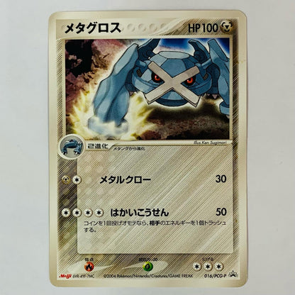 メタグロス