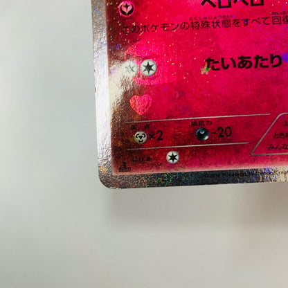 ペロッパフ U CP3-023