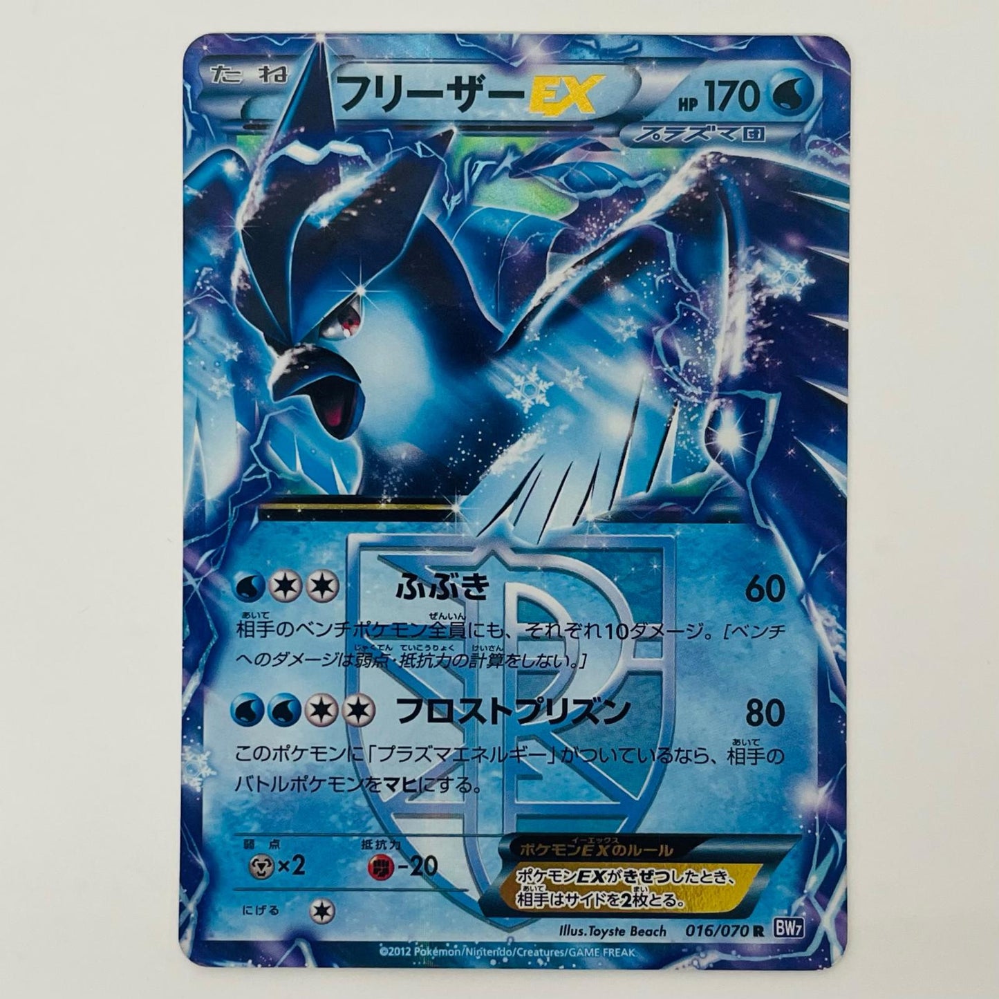 フリーザーEX R BW7-016