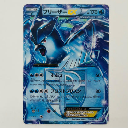 フリーザーEX R BW7-016