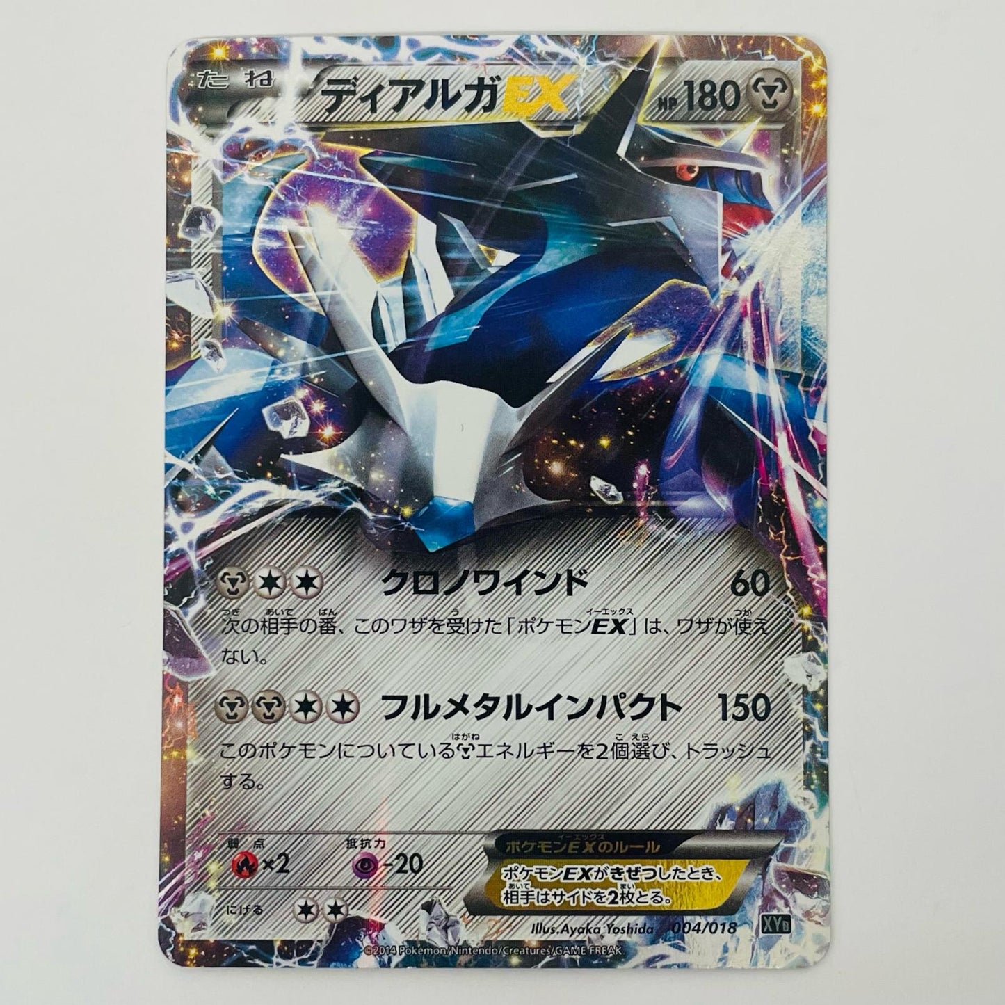 ディアルガEX - XYB-004
