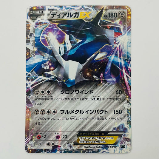 ディアルガEX - XYB-004