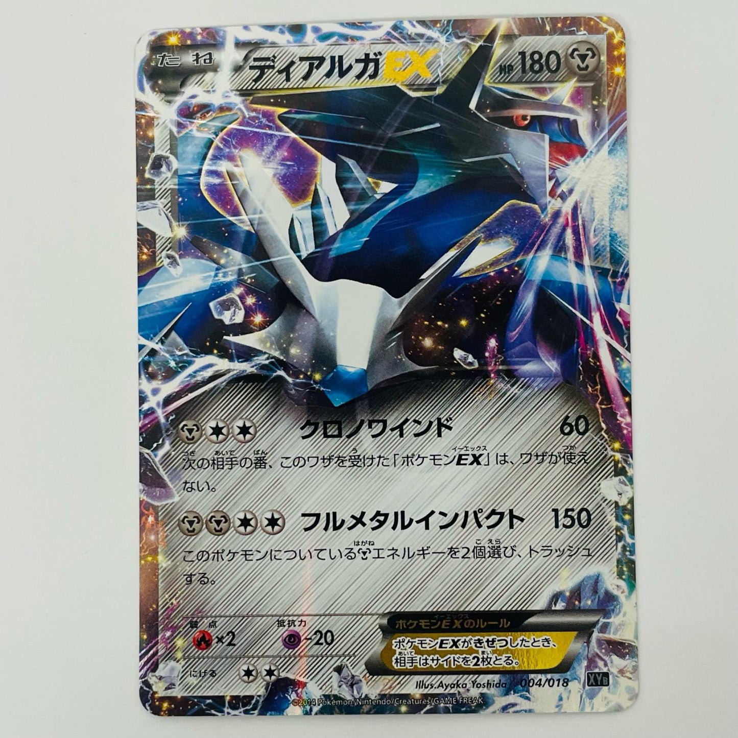 ディアルガEX - XYB-004