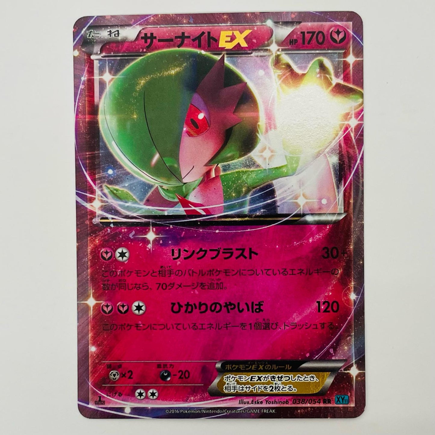 サーナイトEX RR XY11-038