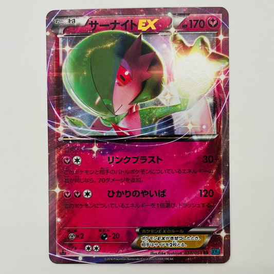 サーナイトEX RR XY11-038