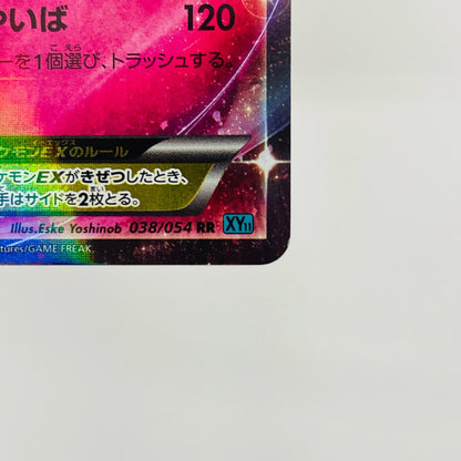 サーナイトEX RR XY11-038