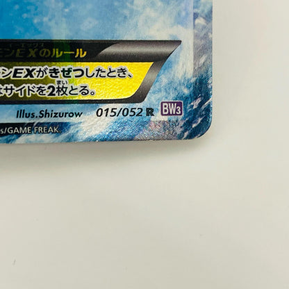 カイオーガEX R BW3-015
