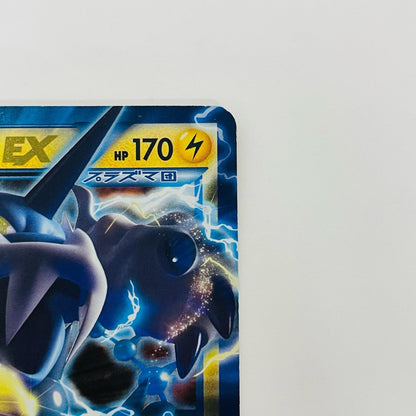 ボルトロスEX R BW8-020