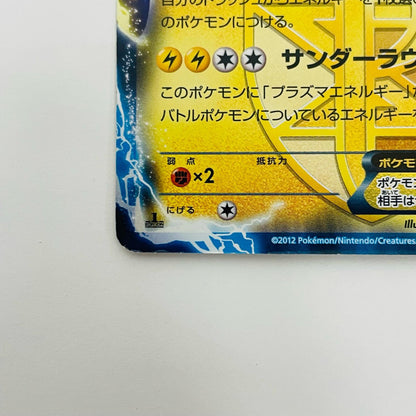 ボルトロスEX R BW8-020