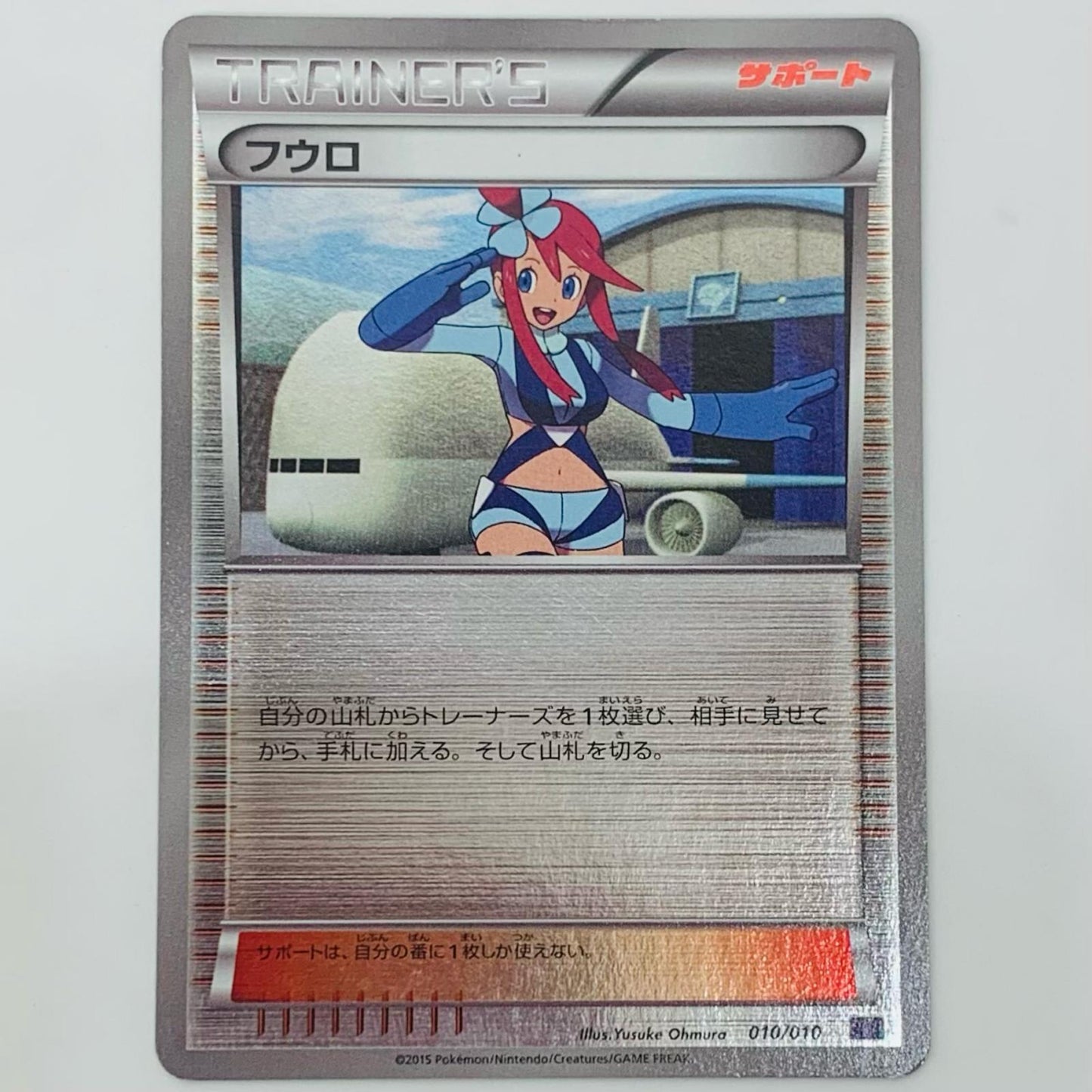 フウロミラー - SNP-010