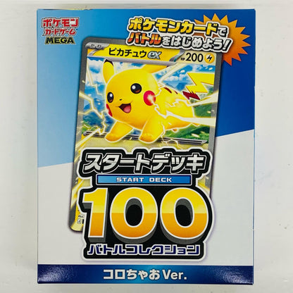スタートデッキ100 バトルコレクション コロち