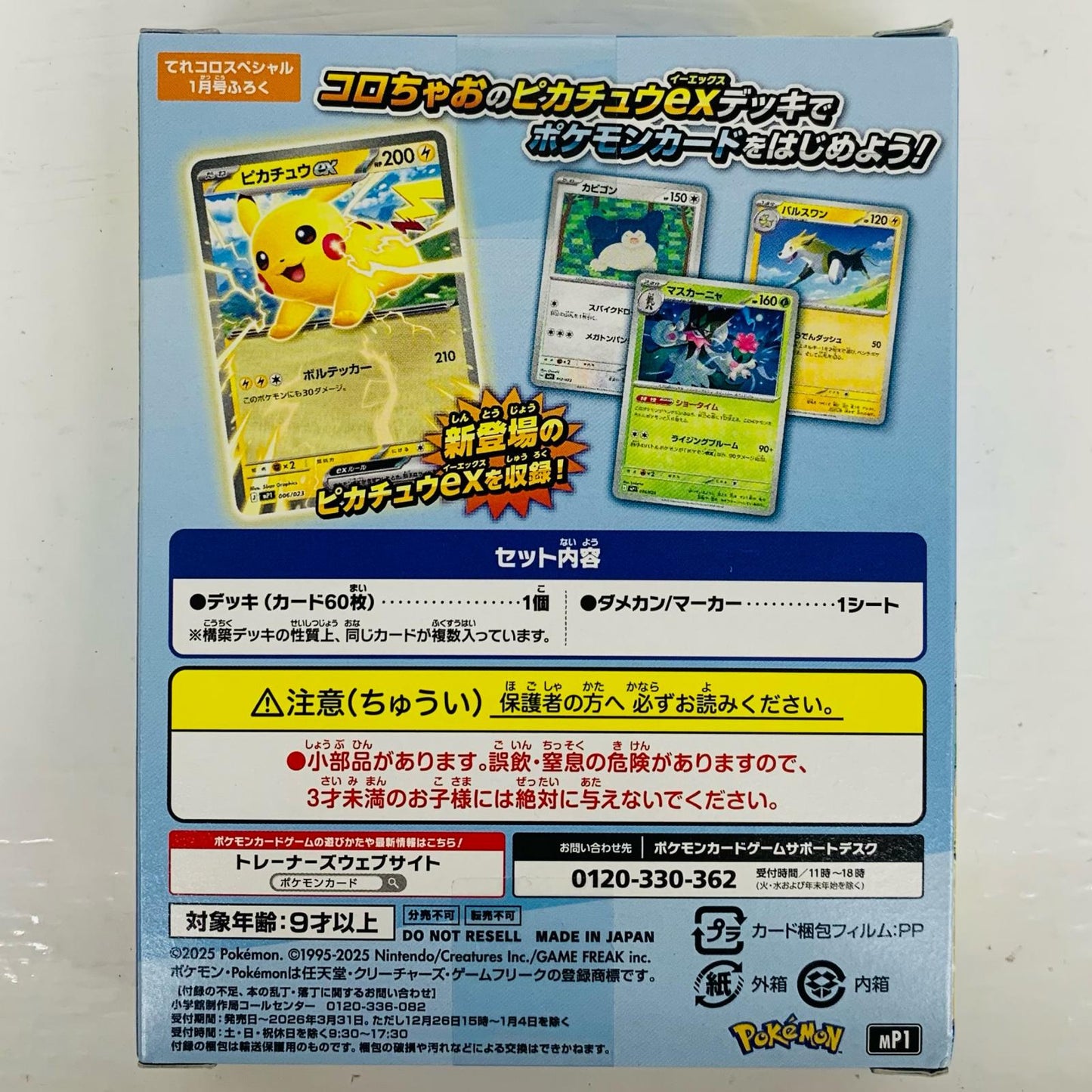 スタートデッキ100 バトルコレクション コロち