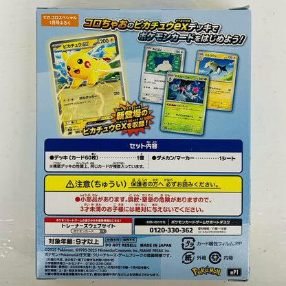 スタートデッキ100 バトルコレクション コロち