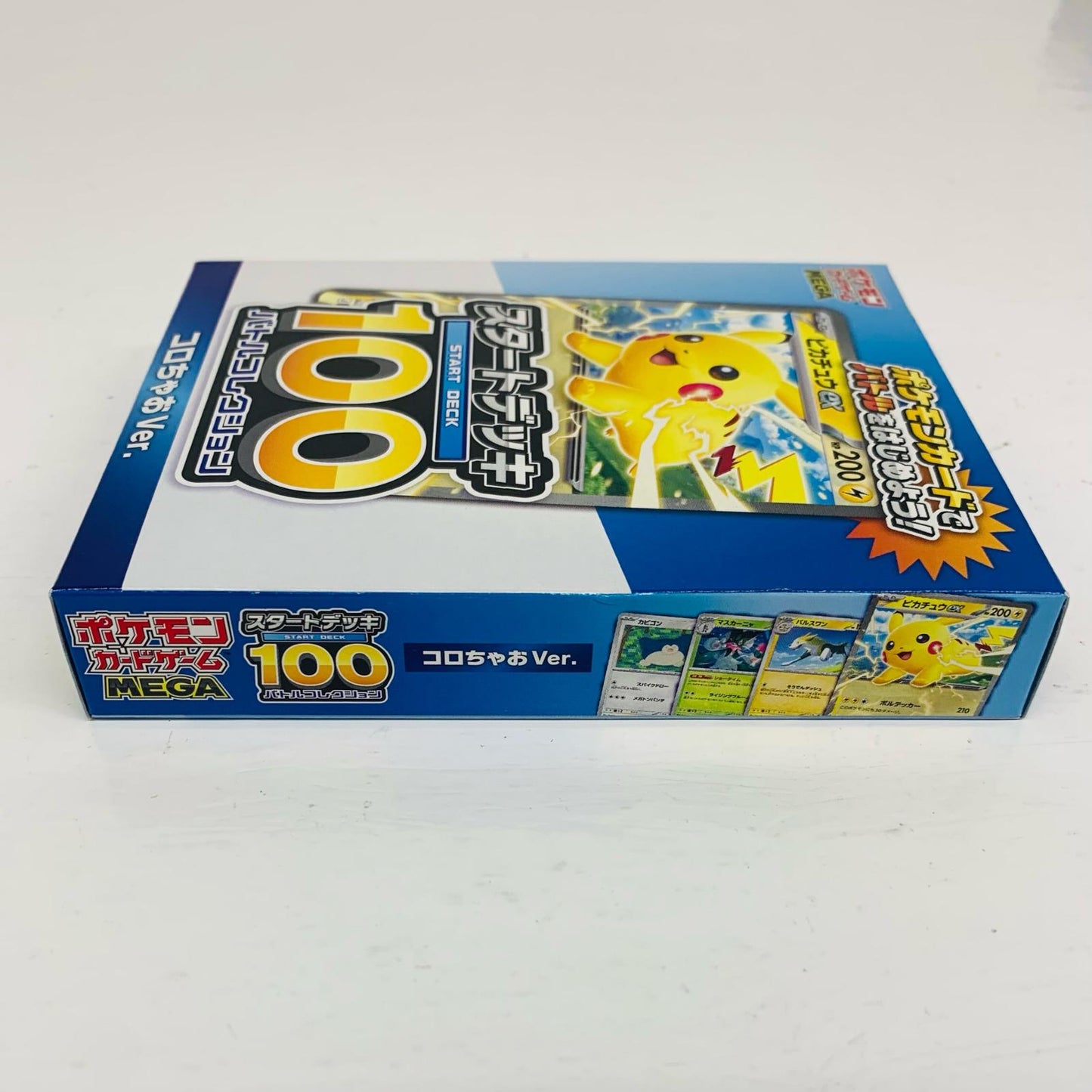 スタートデッキ100 バトルコレクション コロち